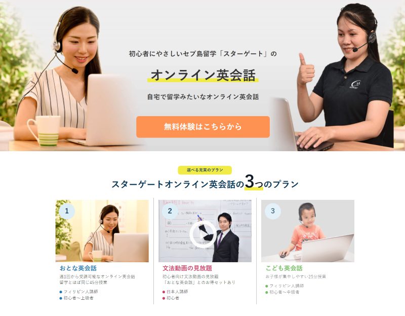 セブ島stargateのオンライン留学 無料体験アリ フィリピン留学エージェントcebu English セブイングリッシュ セブ島stargateのオンライン留学 無料体験アリ フィリピン留学エージェントcebu English セブイングリッシュ